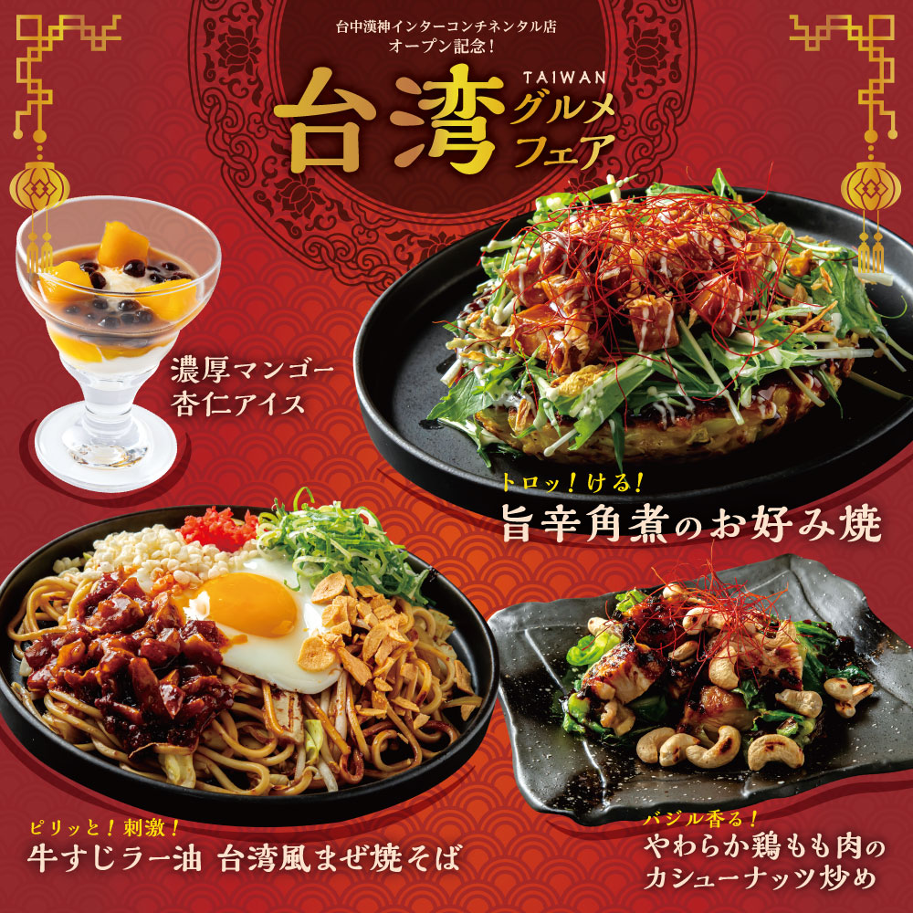 台湾グルメフェア メイン画像