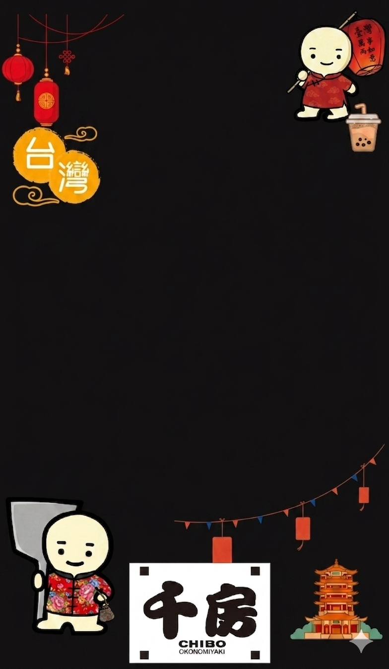 台湾限定フィルター(ちーぼー×台湾)