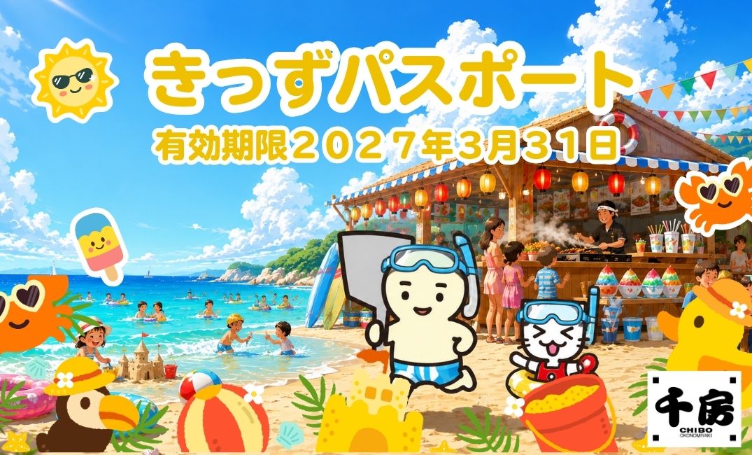 無料パスポート(表)