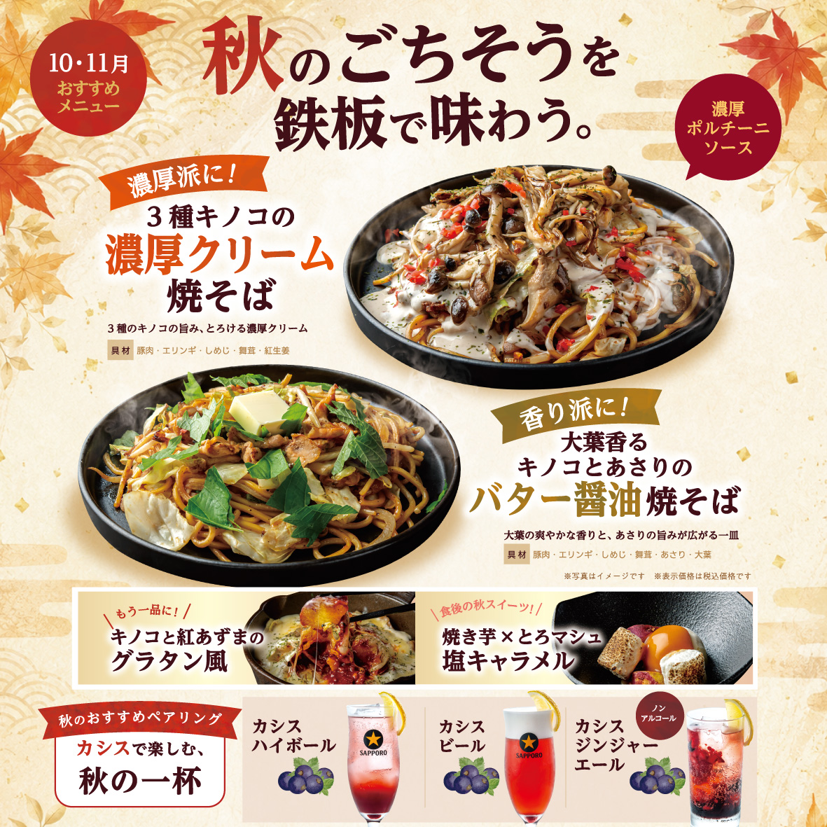 秋の「ウマ確」商品ラインナップ